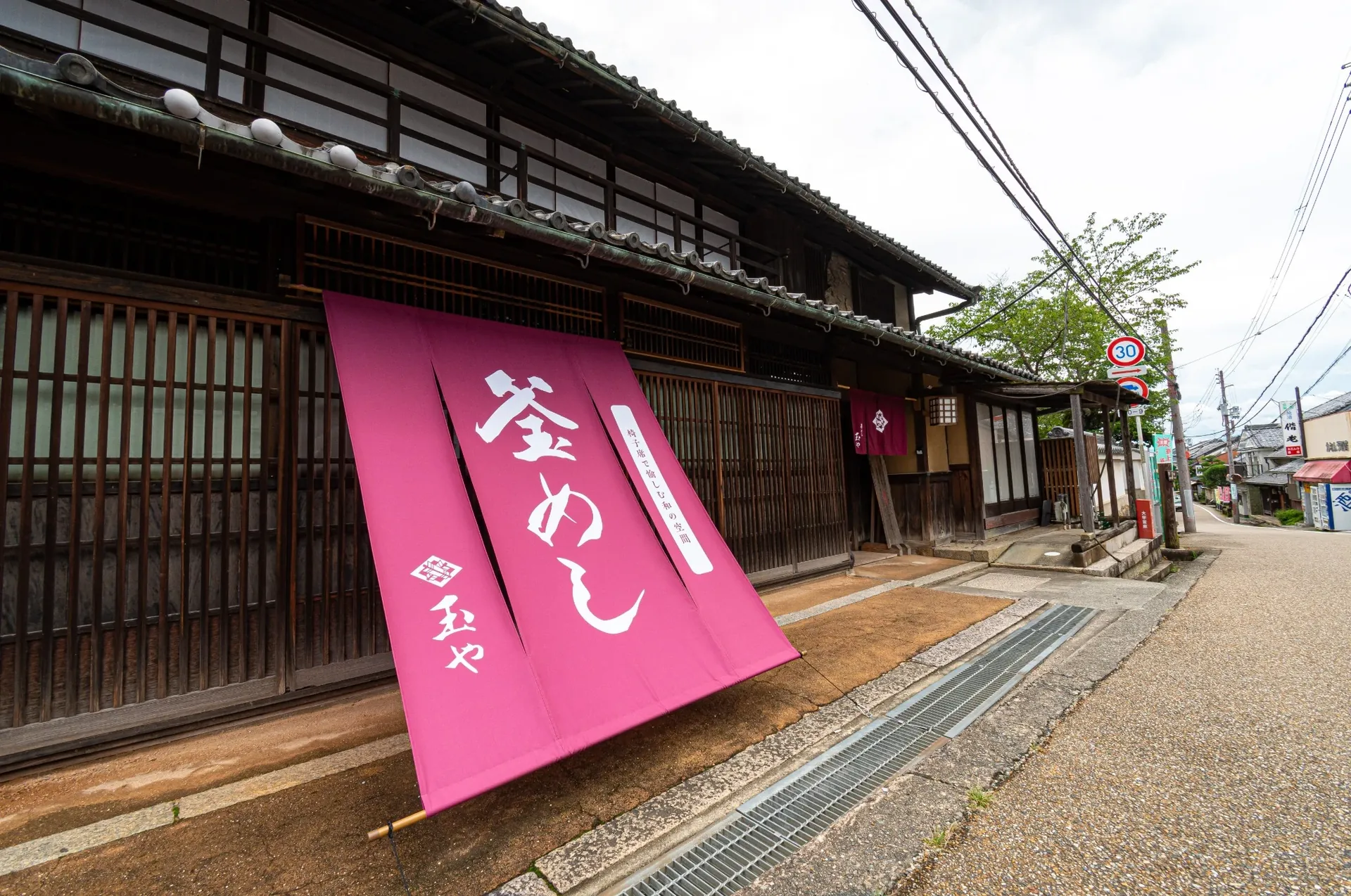 釜めしの旗と格子が目印の玉やの店先
