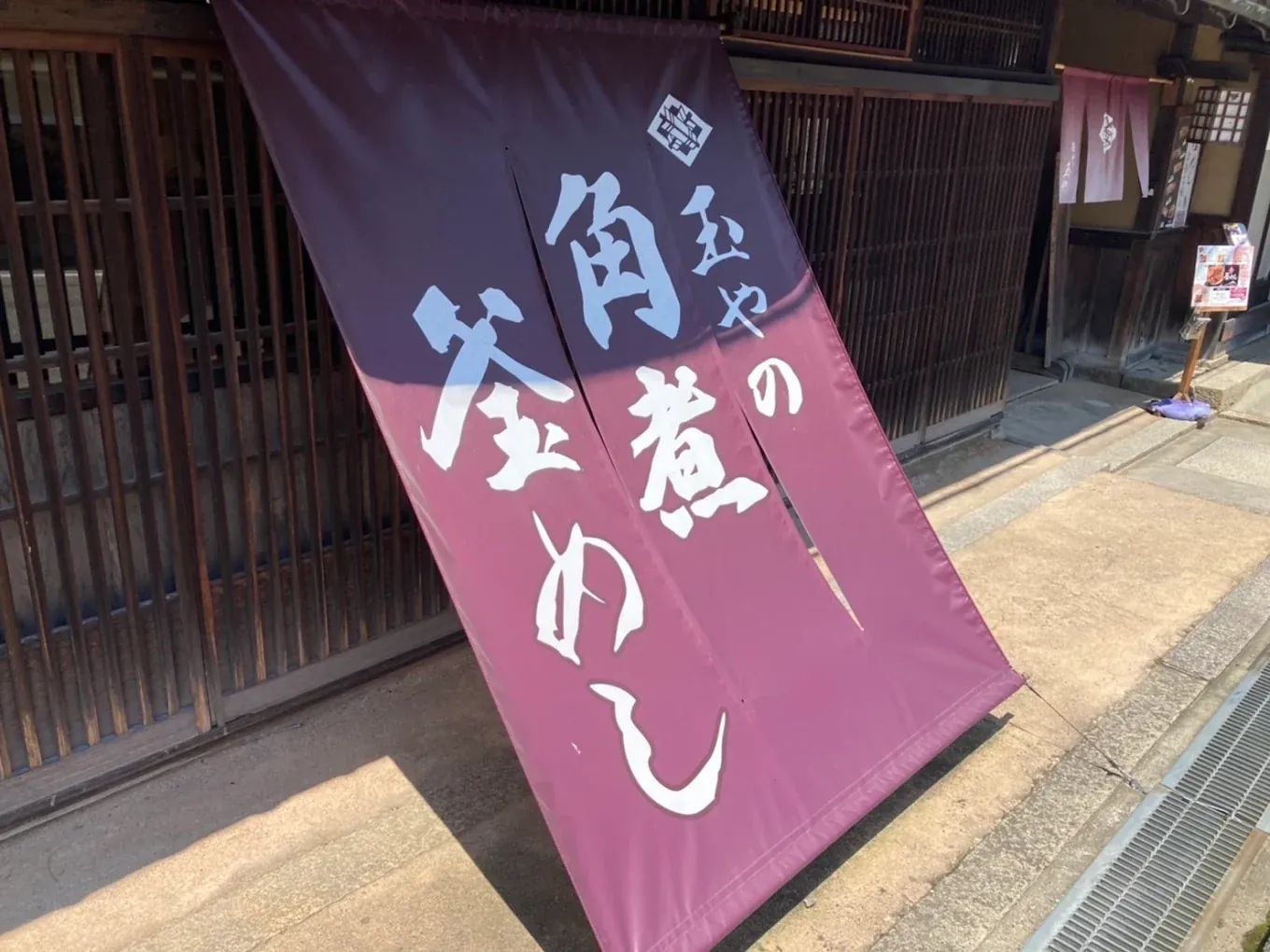 玉やの釜めしと書かれた紫の暖簾